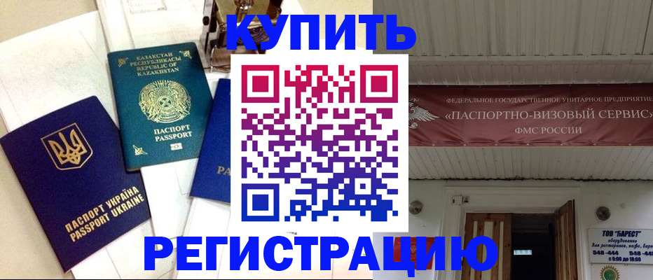 прописка законно в ЕАО