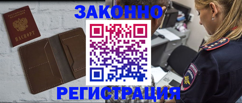 временная регистрация для школы в ЕАО