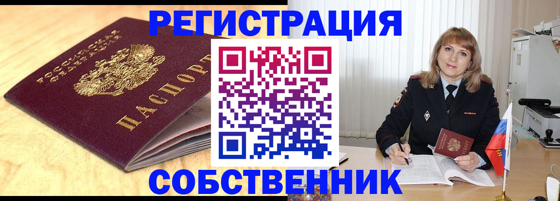 прописка для военкомата в ЕАО