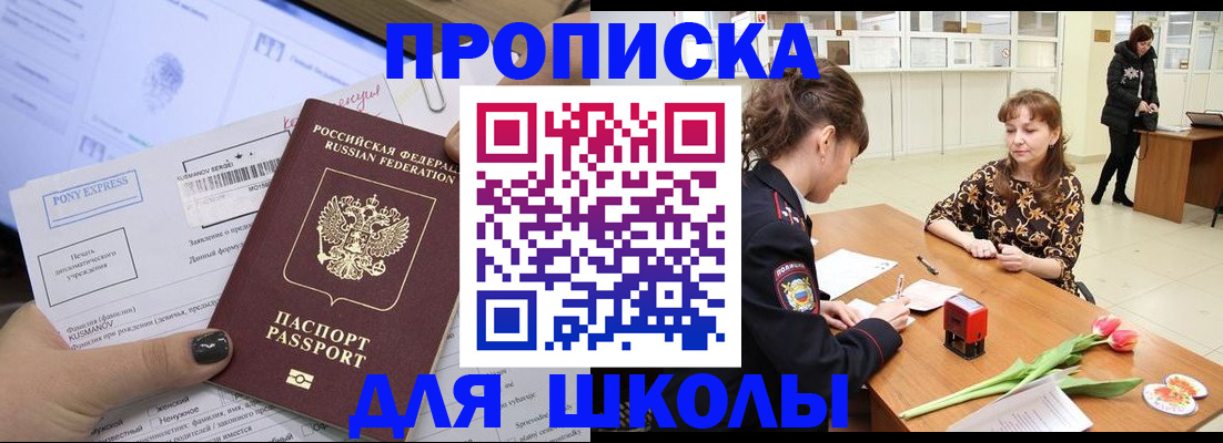 прописка законно в ЕАО